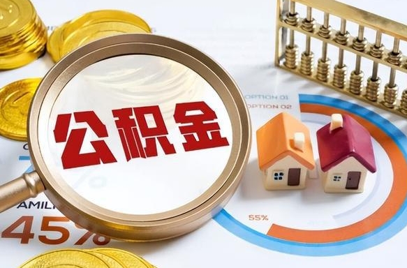 鹤壁公积金是我自己随便用吗（公积金都是个人自己出吗）